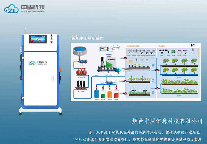 智能水肥一体化设备.jpg